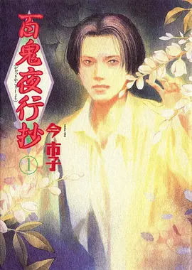歪歪漫画sss 动漫 慢半拍的人 封面